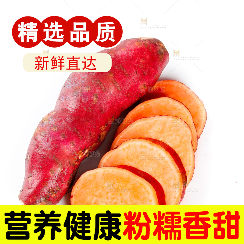 白底上放着红心蜜薯