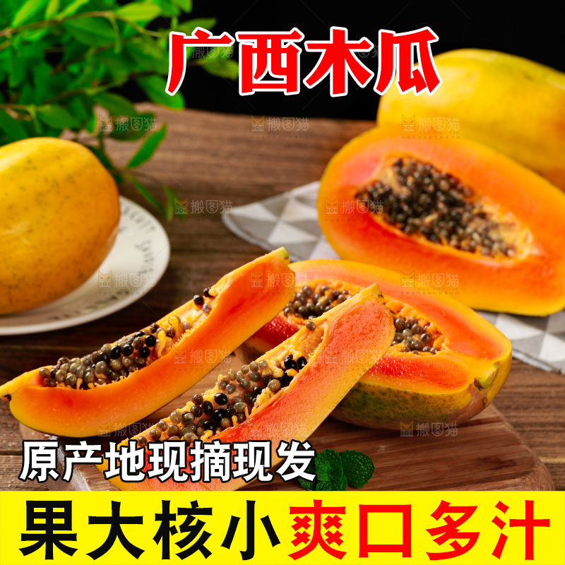 木板上的雷州红心木瓜