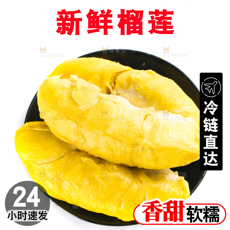 白底上放着一盘榴莲肉
