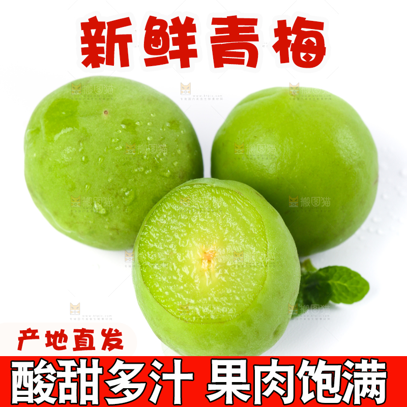 切开的青梅子放在白底上