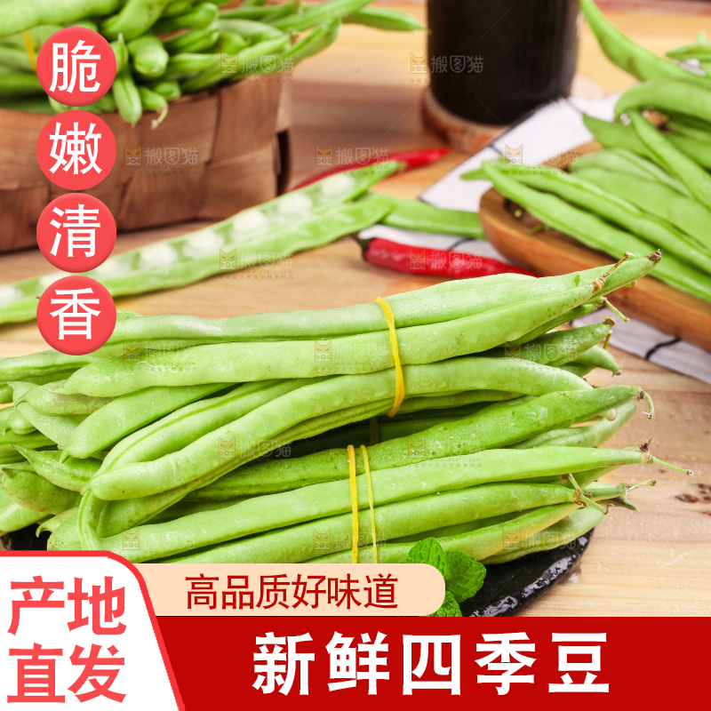 木板上放着青四季豆
