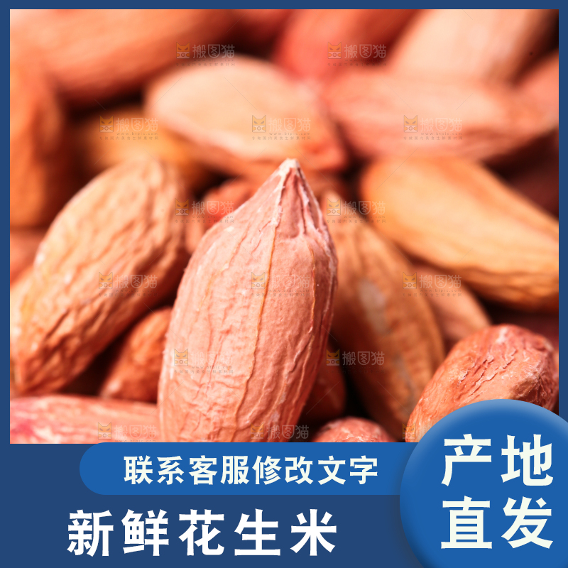 竹底上的山东小瘪子花生米