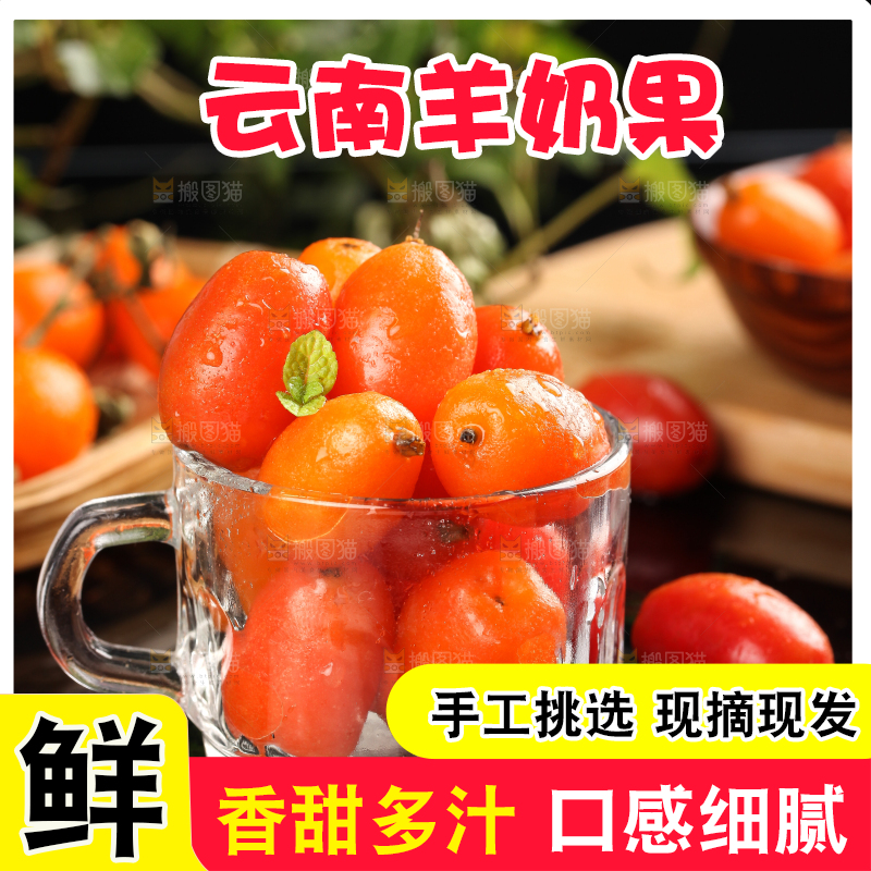 黑底上放着一杯羊奶果