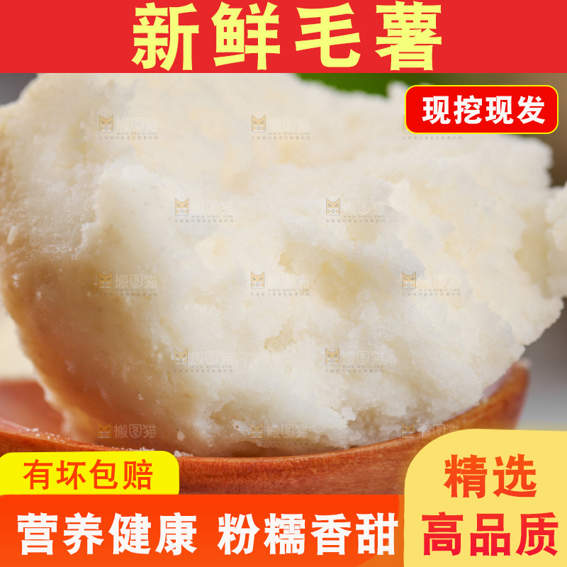 勺子里毛薯泥