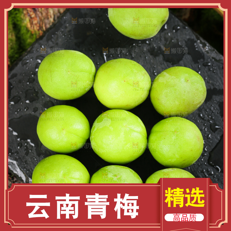 黑石板上放着野生青梅果