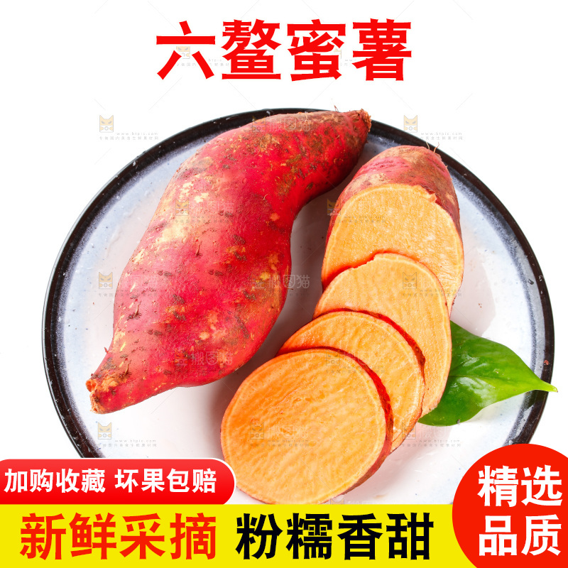 白底上放着红心蜜薯