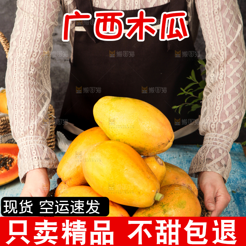 篮子里装着雷州冰糖木瓜