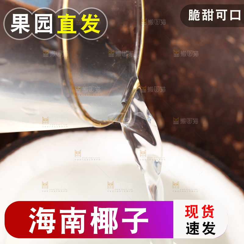 竹底上的牛奶老椰子