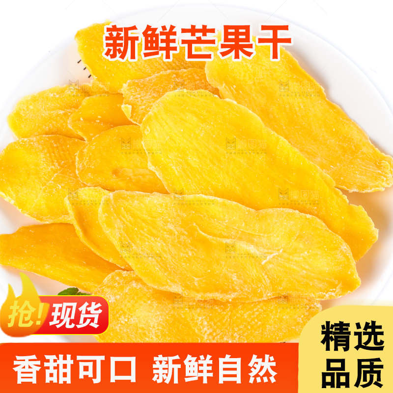 白底上放着一盘芒果干