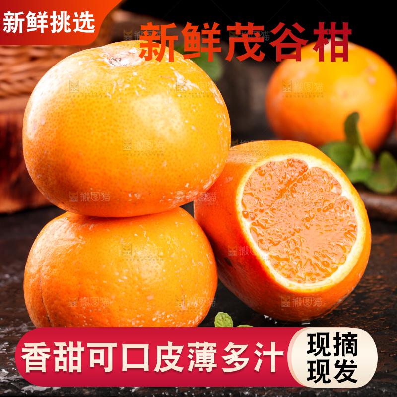 切开的广西茂谷柑放在黑石板上