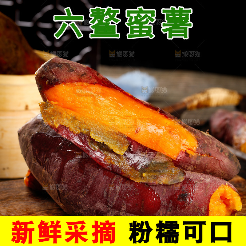 木板上的沙地红蜜薯