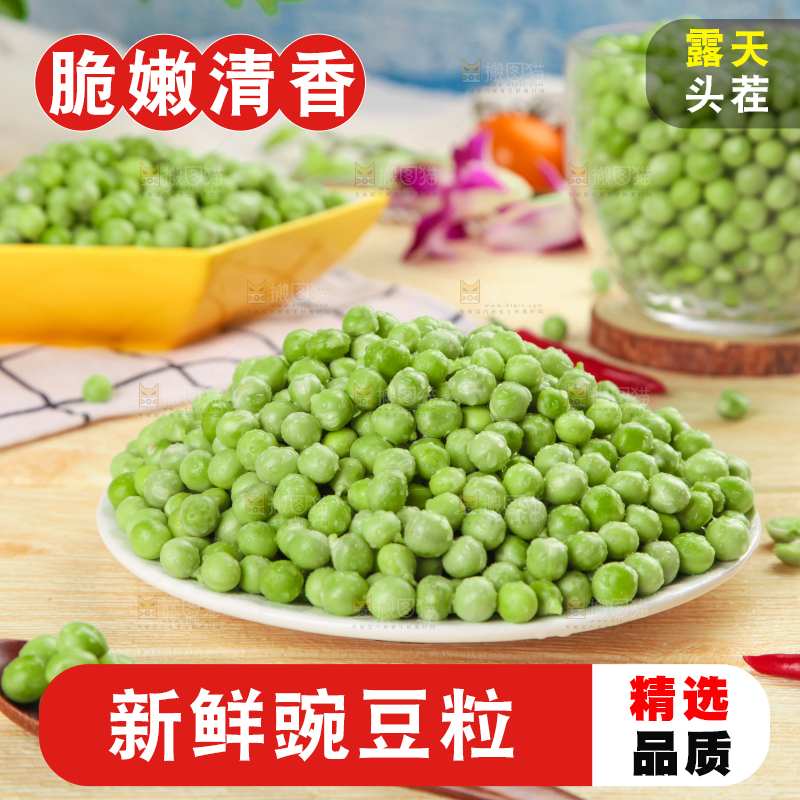 盘子里的农家青豆
