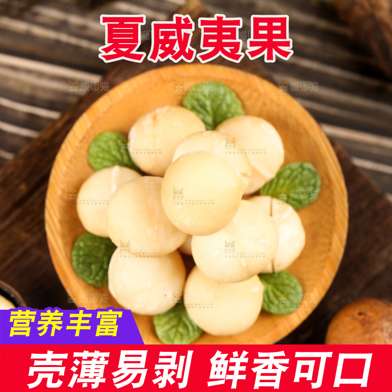 木底上放着一盘夏威夷果果仁