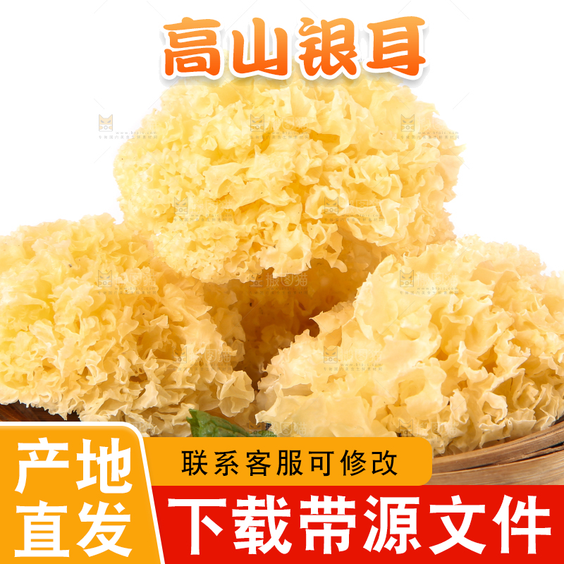一筐雪耳放在白底上