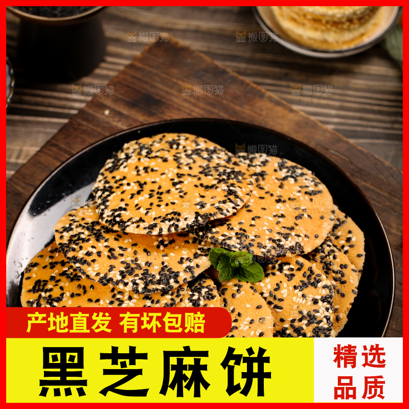 盘子里装着炭烤芝麻饼