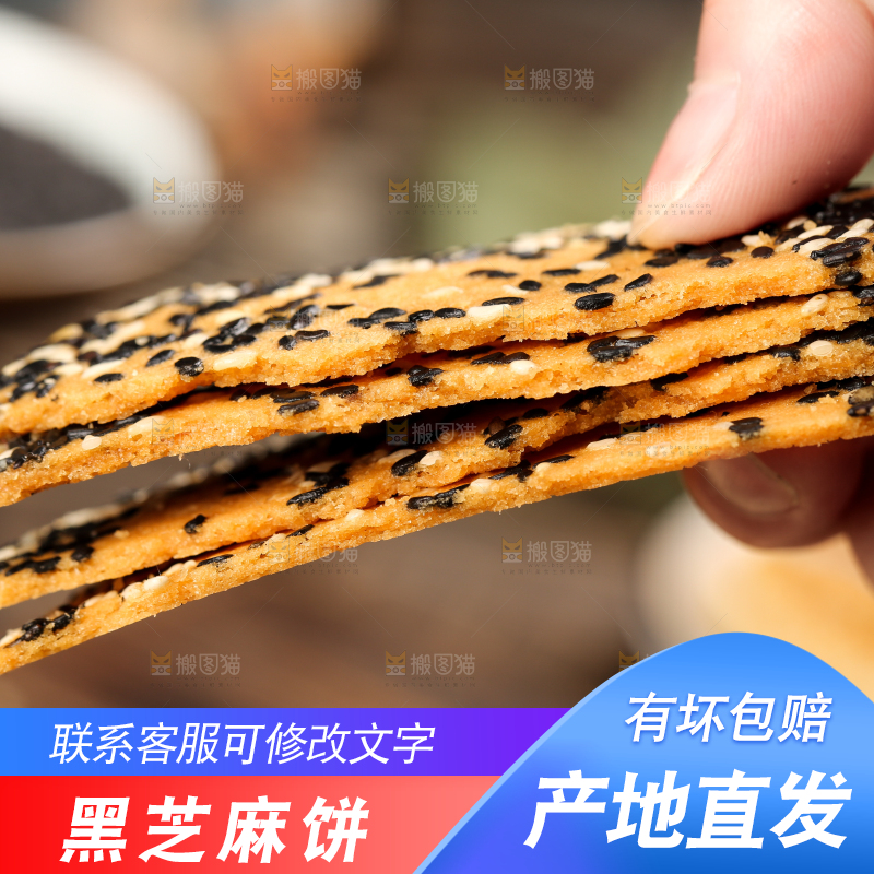 手里拿着芝麻薄脆饼