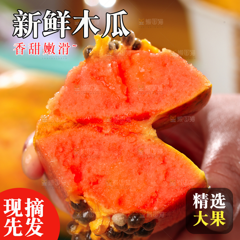 木板上的海南红心木瓜