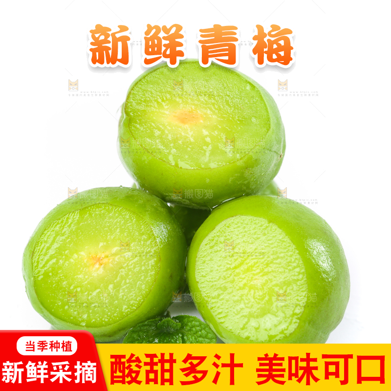 切开的青梅子放在白底上