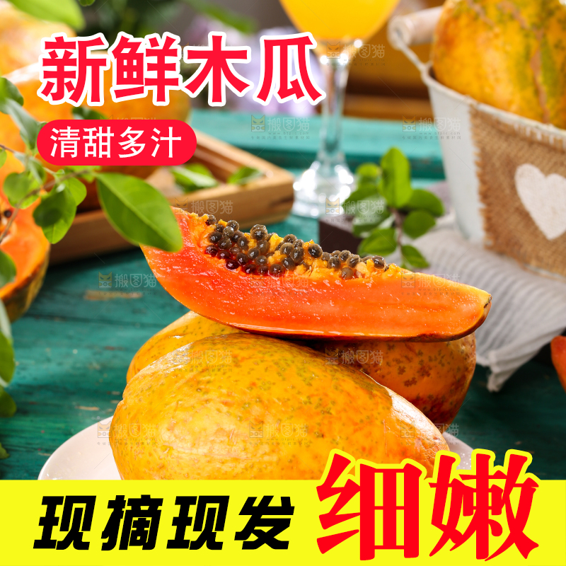 盘子里装着雷州红心木瓜