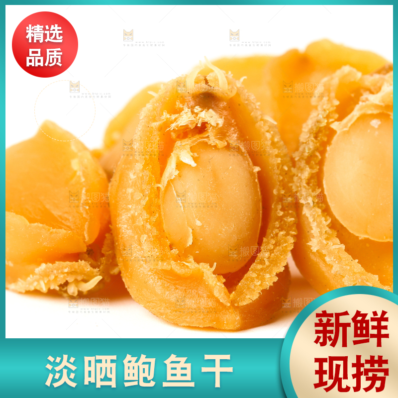 白底上放着鲍鱼