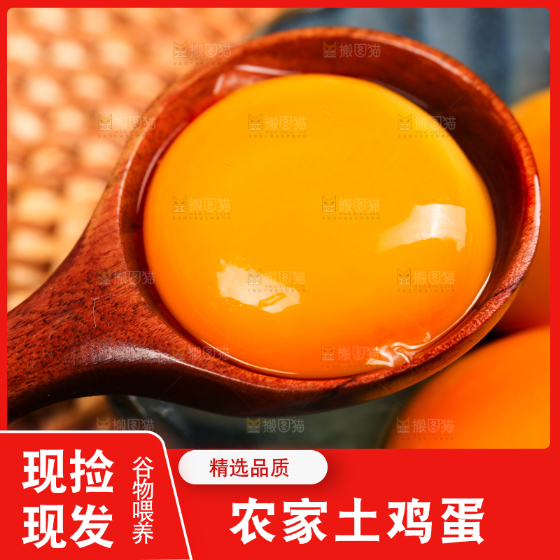 竹底上的鸡蛋黄