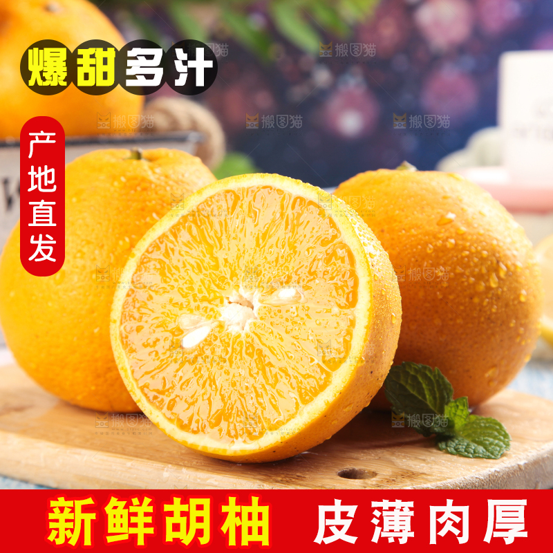 木板上摆放着黄心肉蜜柚