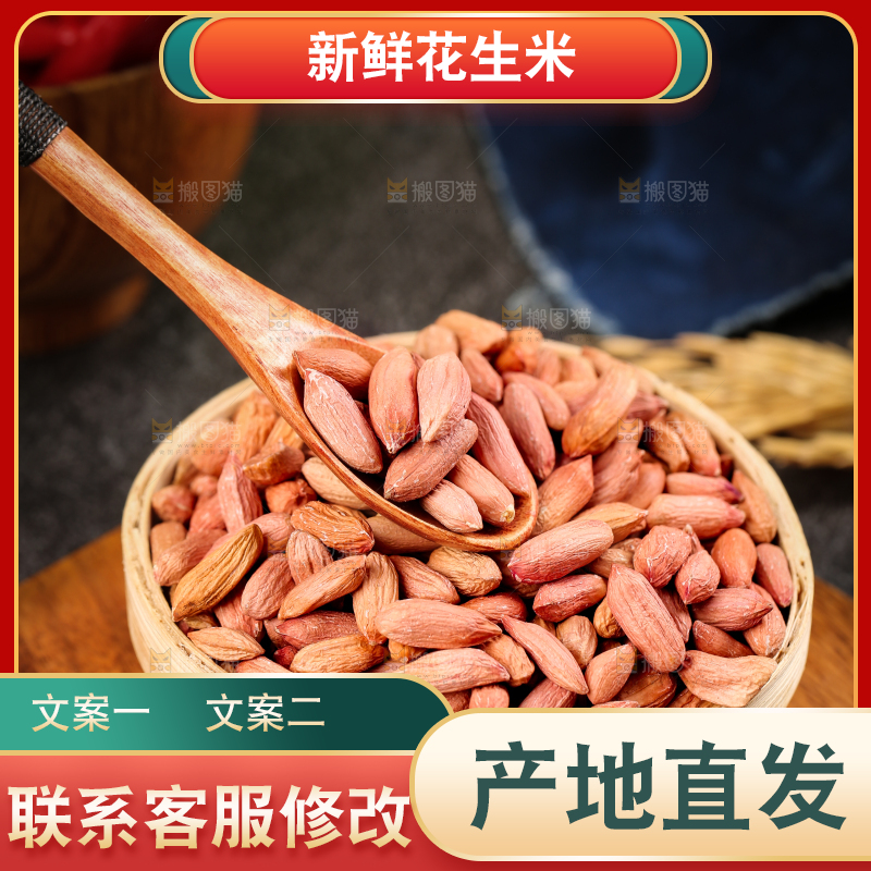 篮子里的养胃干瘪花生米