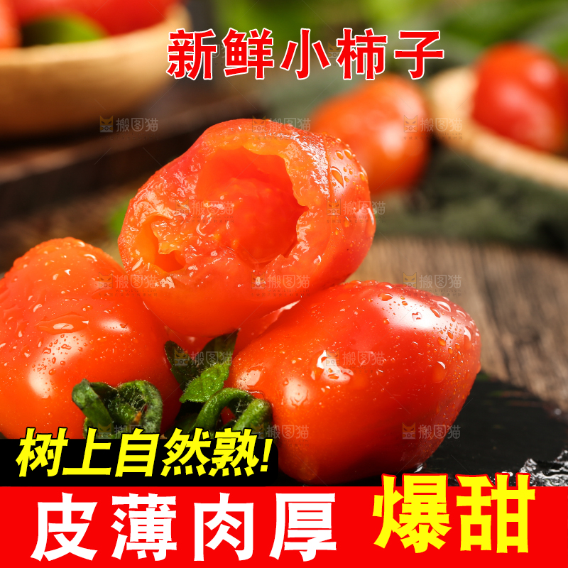 盘子里装着新鲜409小柿子