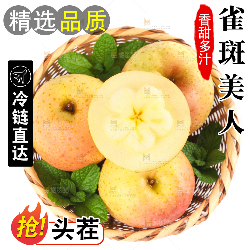 篮子里的雀斑美人苹果