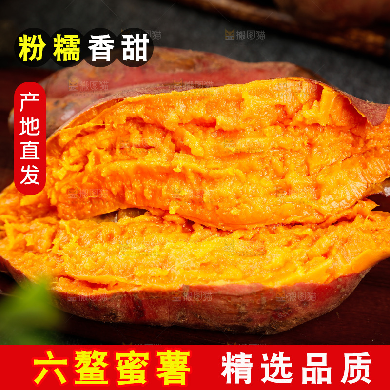 木板上的福建六鳌蜜薯
