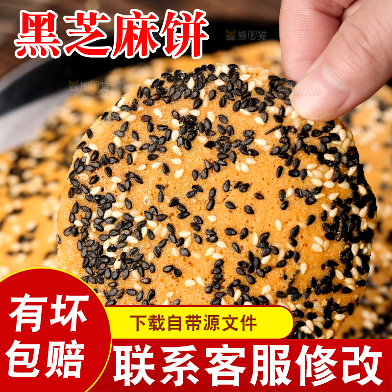 手里拿着芝麻薄脆饼