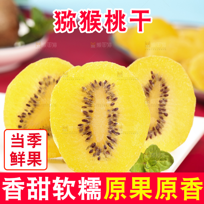 盘子里的黄心奇异果干