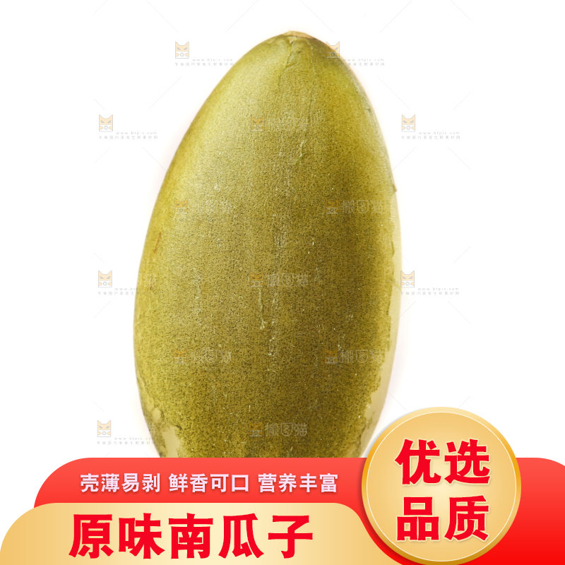 剥皮的纸皮南瓜子放在白底上