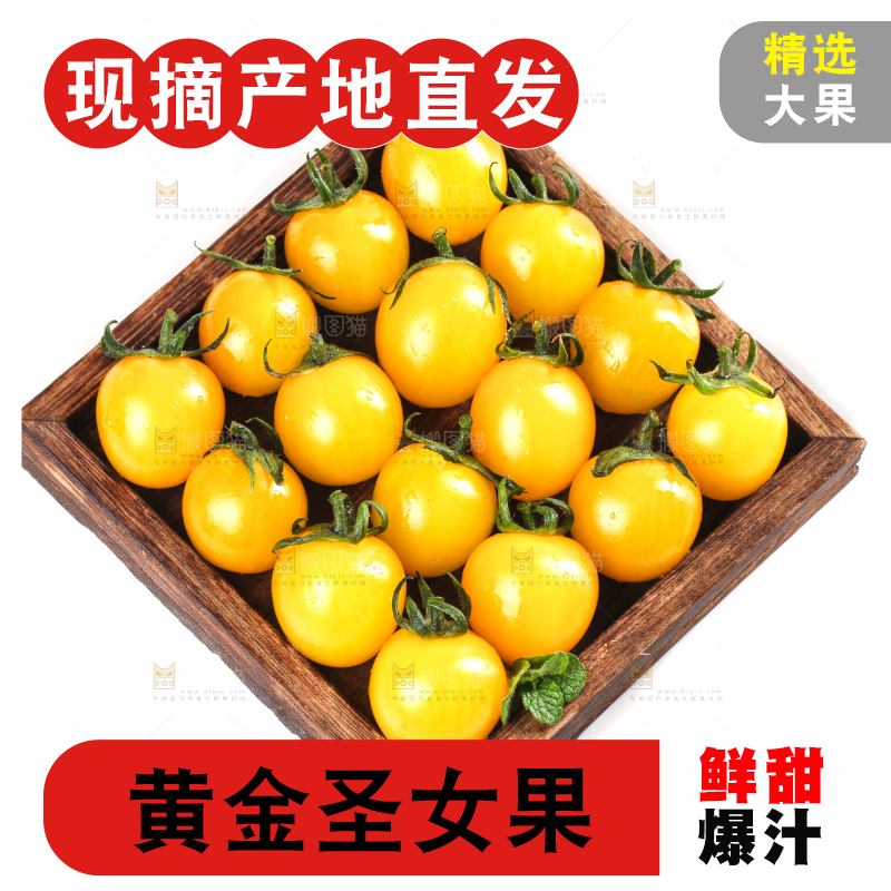 白底上放着一盘黄色圣女果