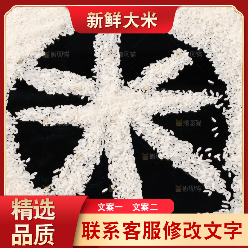黑底上放着东北大米