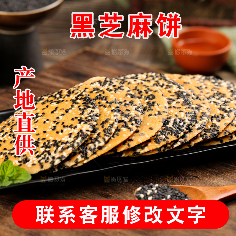 盘子里装着炭烤芝麻饼