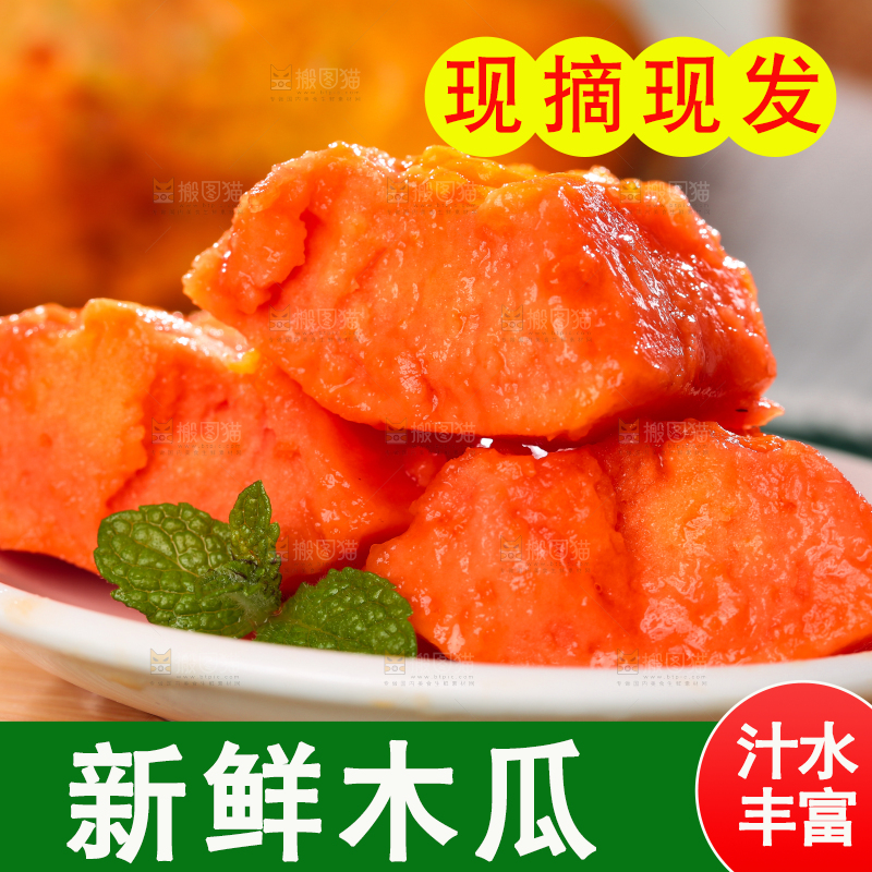 木板上的海南红心木瓜