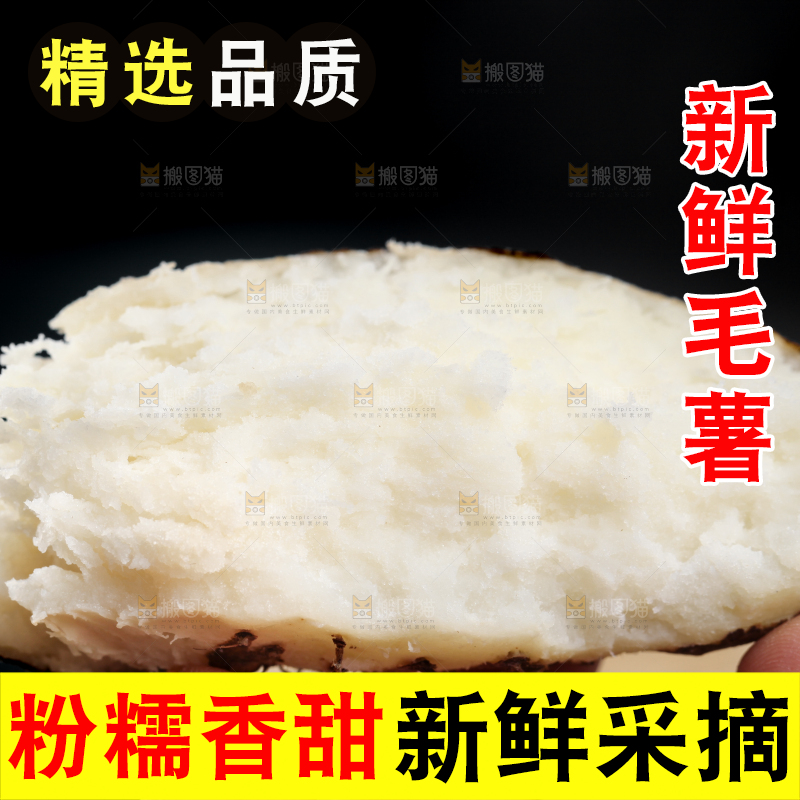 手拿掰开的熟毛薯