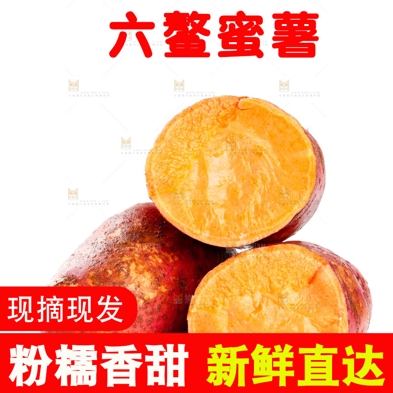 白底上放着红心蜜薯