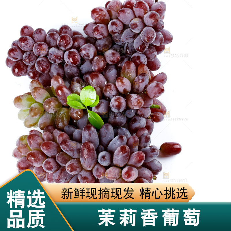 白底上放着云南茉莉香葡萄