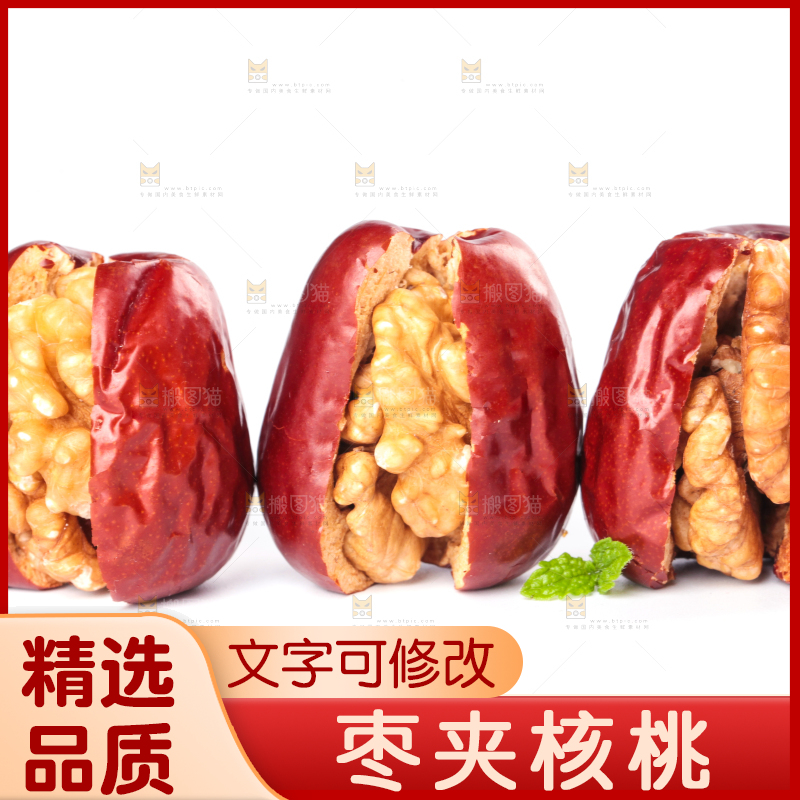 白底上放着枣夹核桃