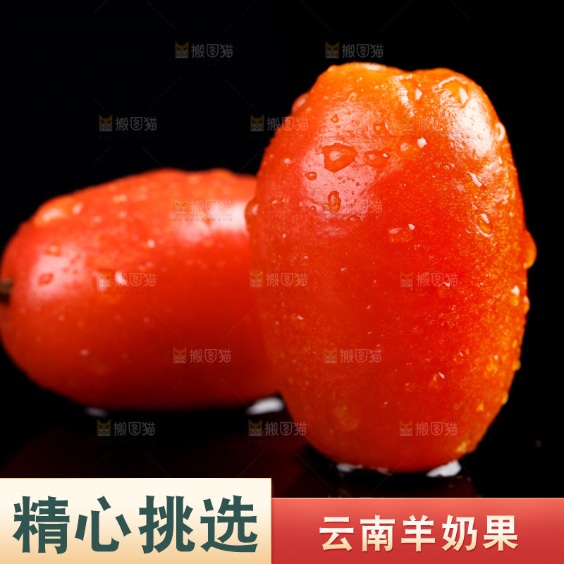 黑底上放着新鲜羊奶果