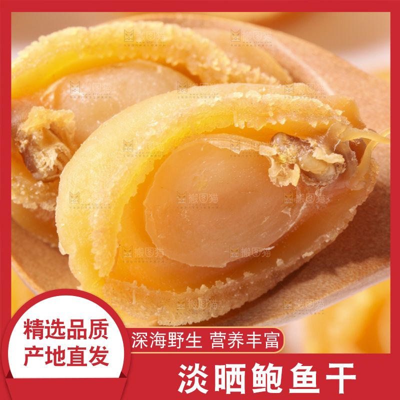 勺子里的鲍鱼干