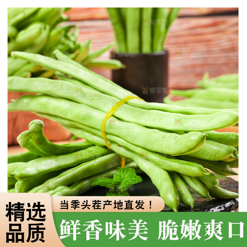木板上放着青四季豆