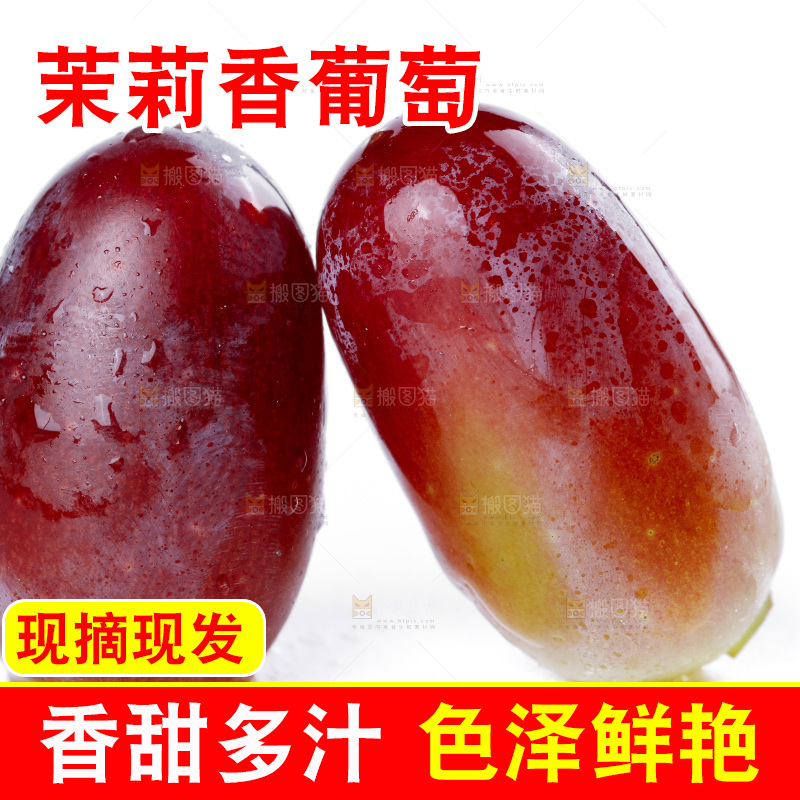 白底上放着云南茉莉香葡萄