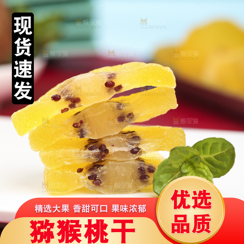 盘子里的黄心奇异果干