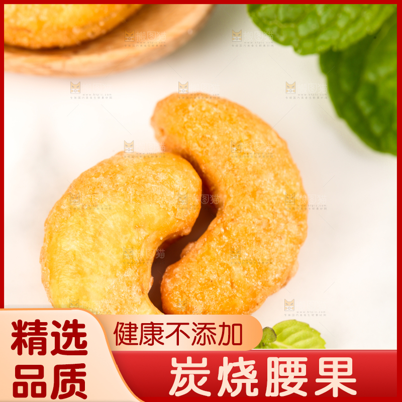 石板上的盐焗腰果