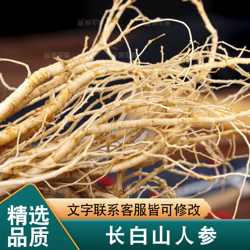 深底上的人参须