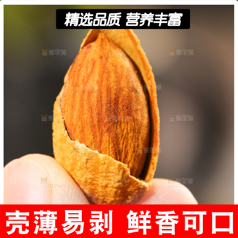 手拿巴旦木