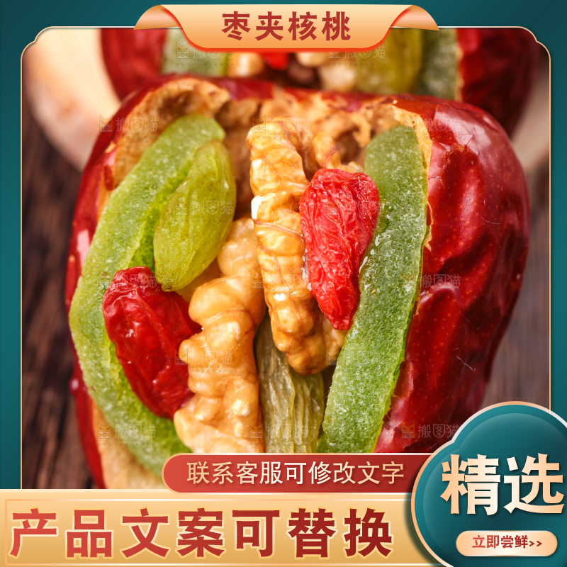 木板上放着枣夹核桃